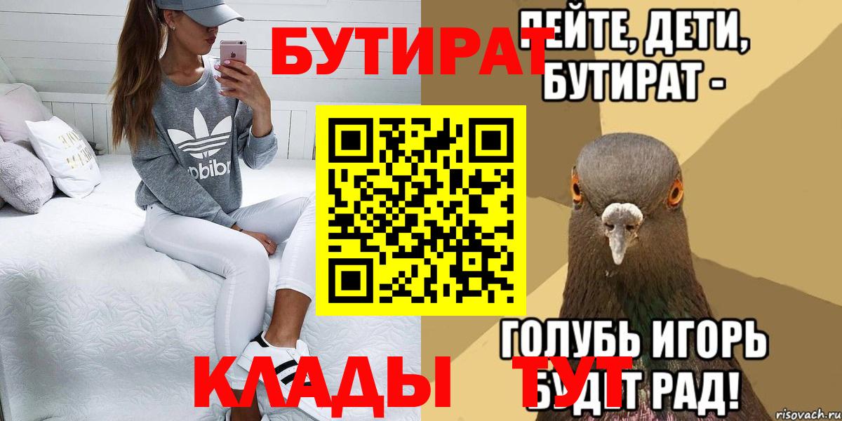 БУТИРАТ вода Керчь