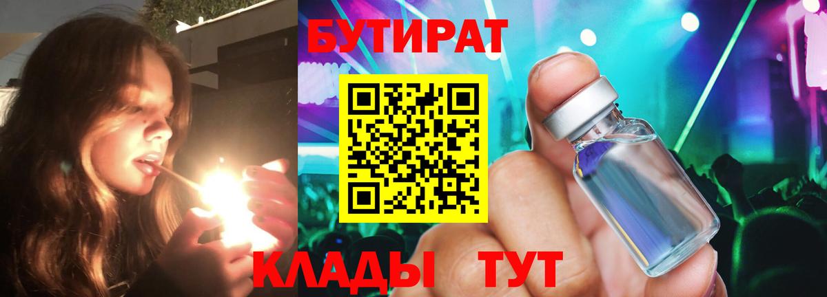 Бутират 99%  Вход с VPN  БУТИРАТ  Керчь 