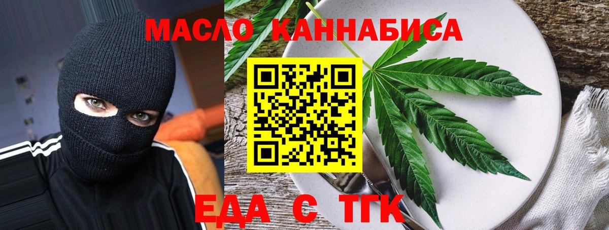 Еда ТГК конопля  Вход с VPN  Керчь 