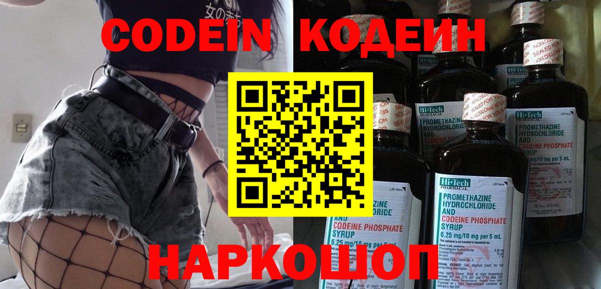 Кодеиновый сироп Lean напиток Lean (лин) Керчь