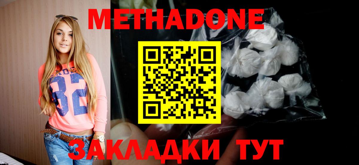 Метадон VHQ  Метадон белоснежный  Вход с VPN  Керчь 