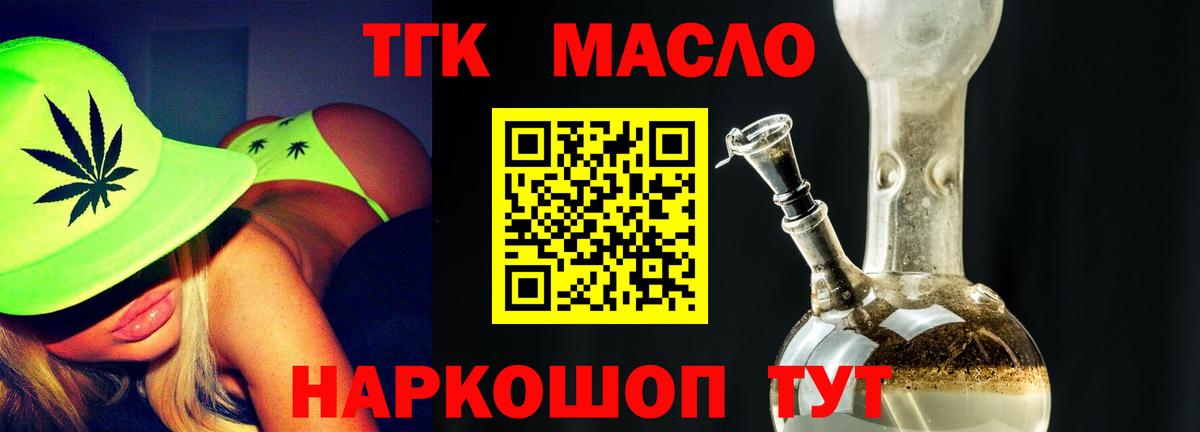 ТГК жижа  Вход с VPN  ТГК концентрат  Керчь 